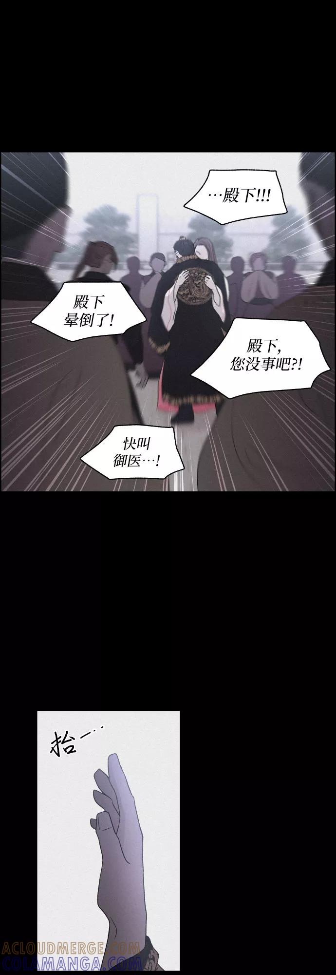 《幻像恋歌》[第4话] 怒火激起的怒火（2） 第31页