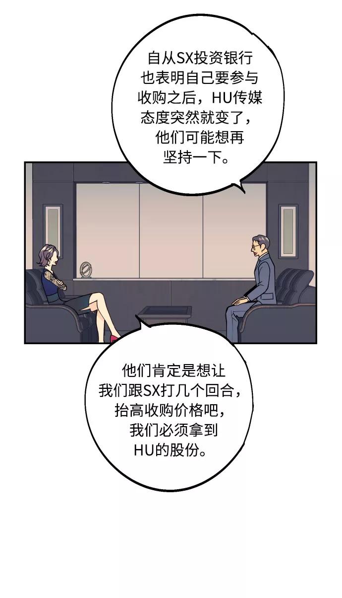 《我想成为你的女人》[第40话] 真相与真心 第20页
