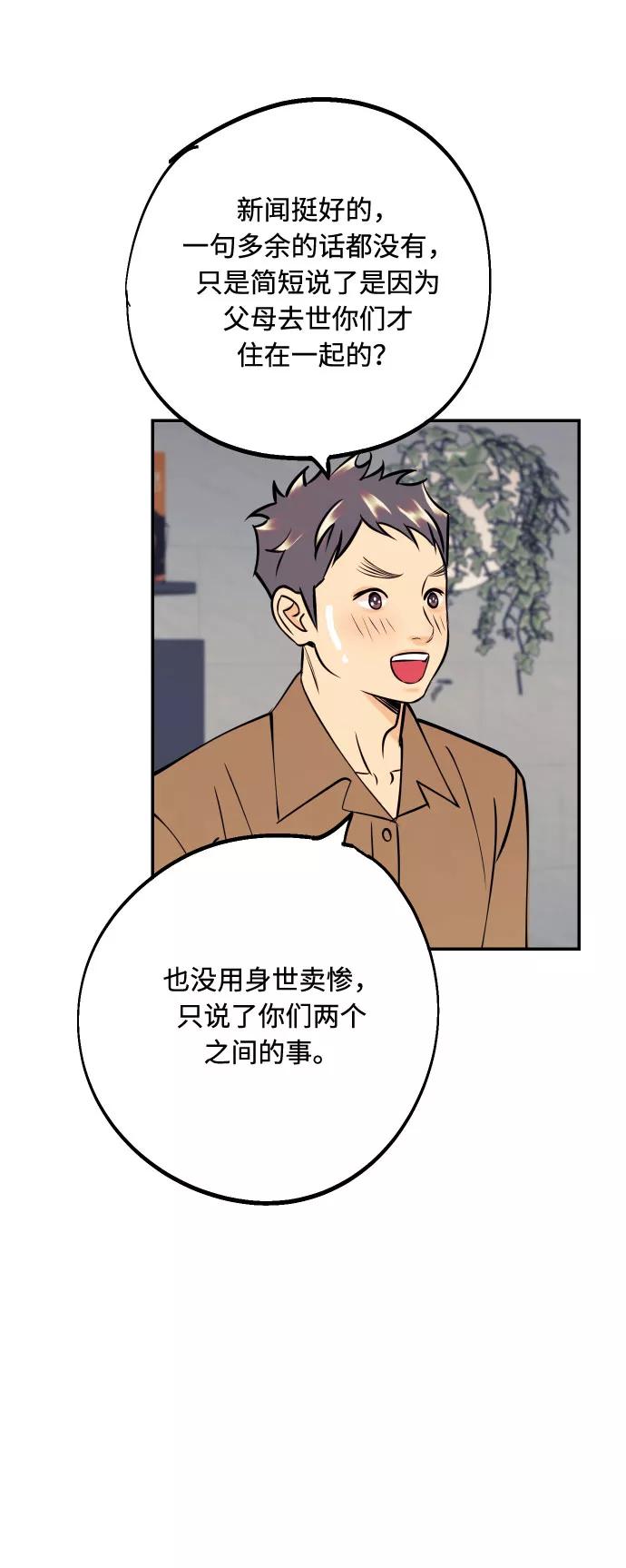 《我想成为你的女人》[第40话] 真相与真心 第56页