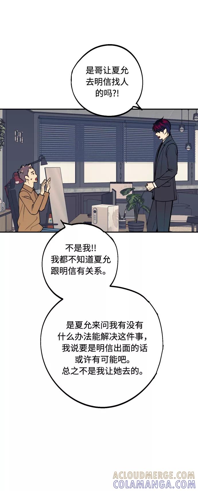 《我想成为你的女人》[第40话] 真相与真心 第55页