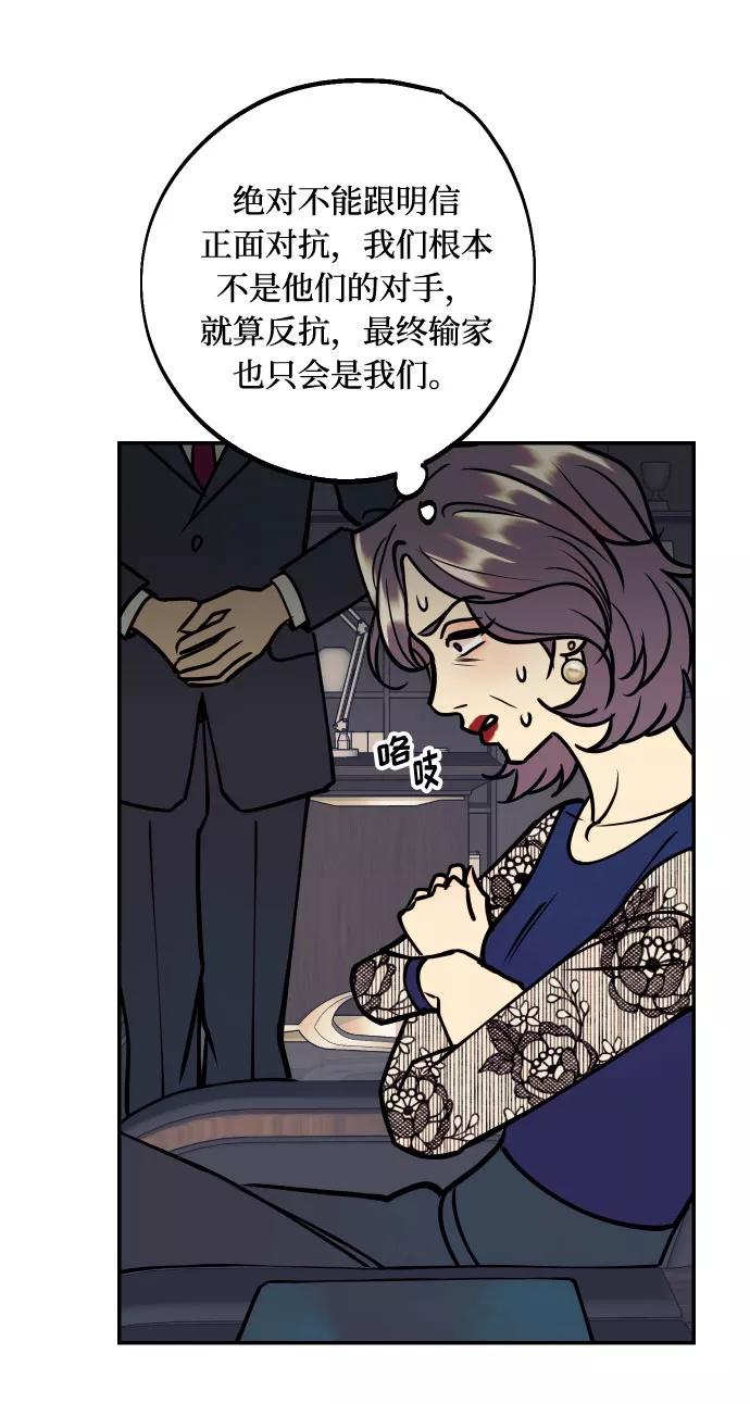 《我想成为你的女人》[第40话] 真相与真心 第35页