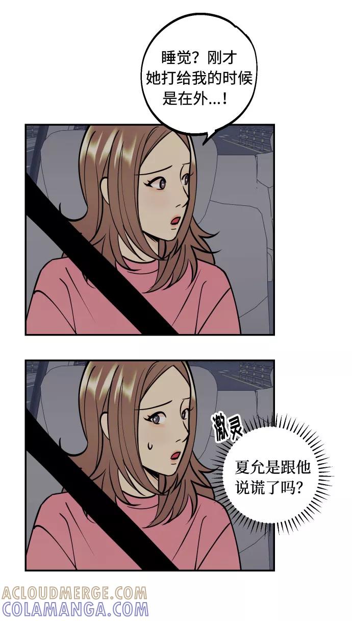《我想成为你的女人》[第40话] 真相与真心 第7页