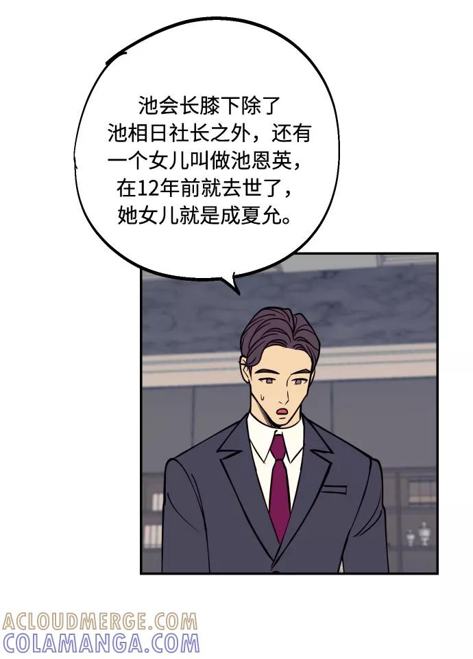 《我想成为你的女人》[第40话] 真相与真心 第31页