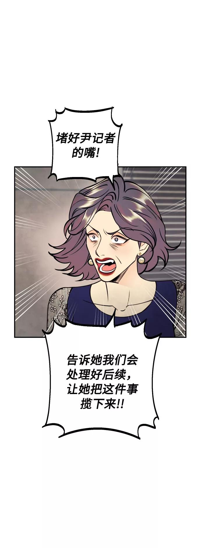 《我想成为你的女人》[第40话] 真相与真心 第41页