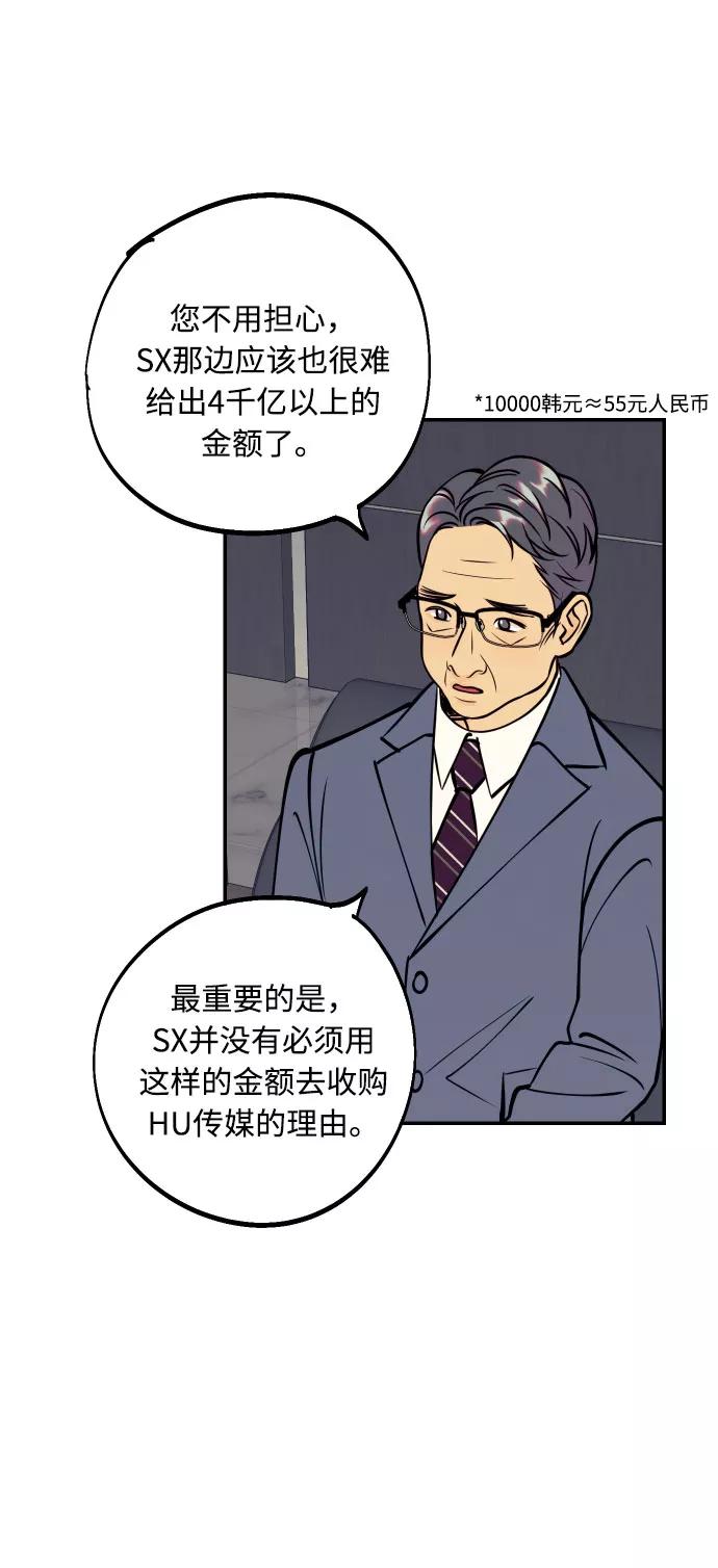 《我想成为你的女人》[第40话] 真相与真心 第21页