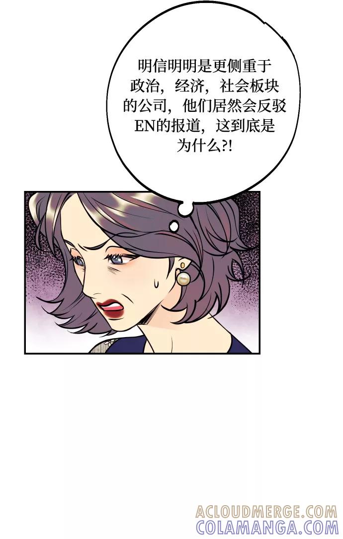 《我想成为你的女人》[第40话] 真相与真心 第28页