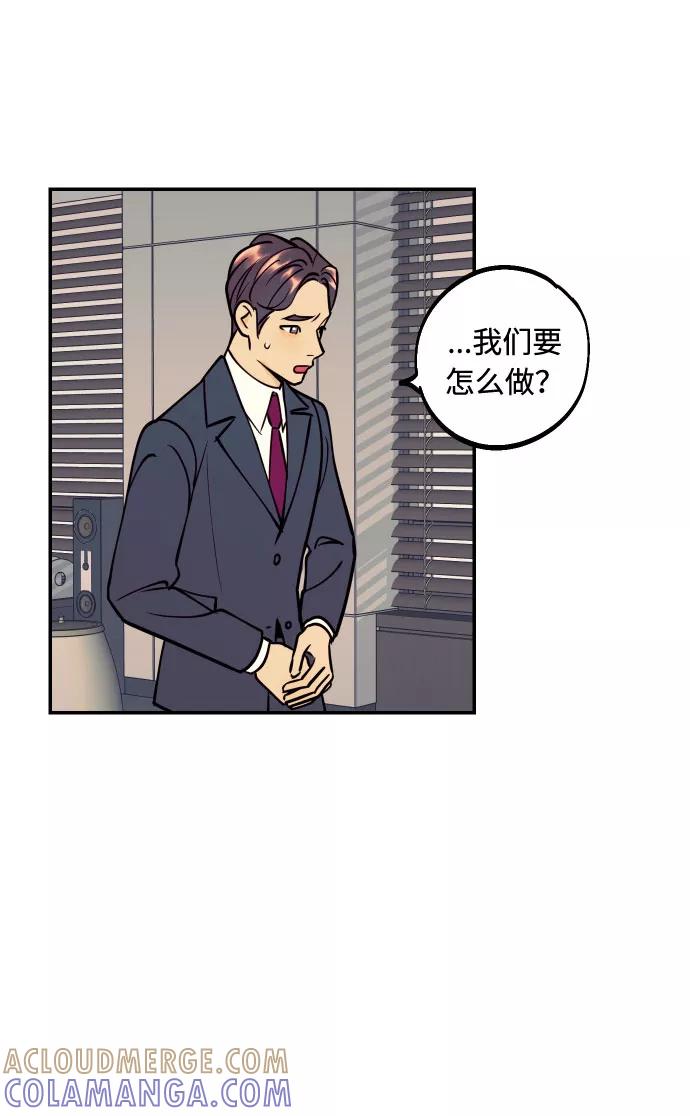 《我想成为你的女人》[第40话] 真相与真心 第37页