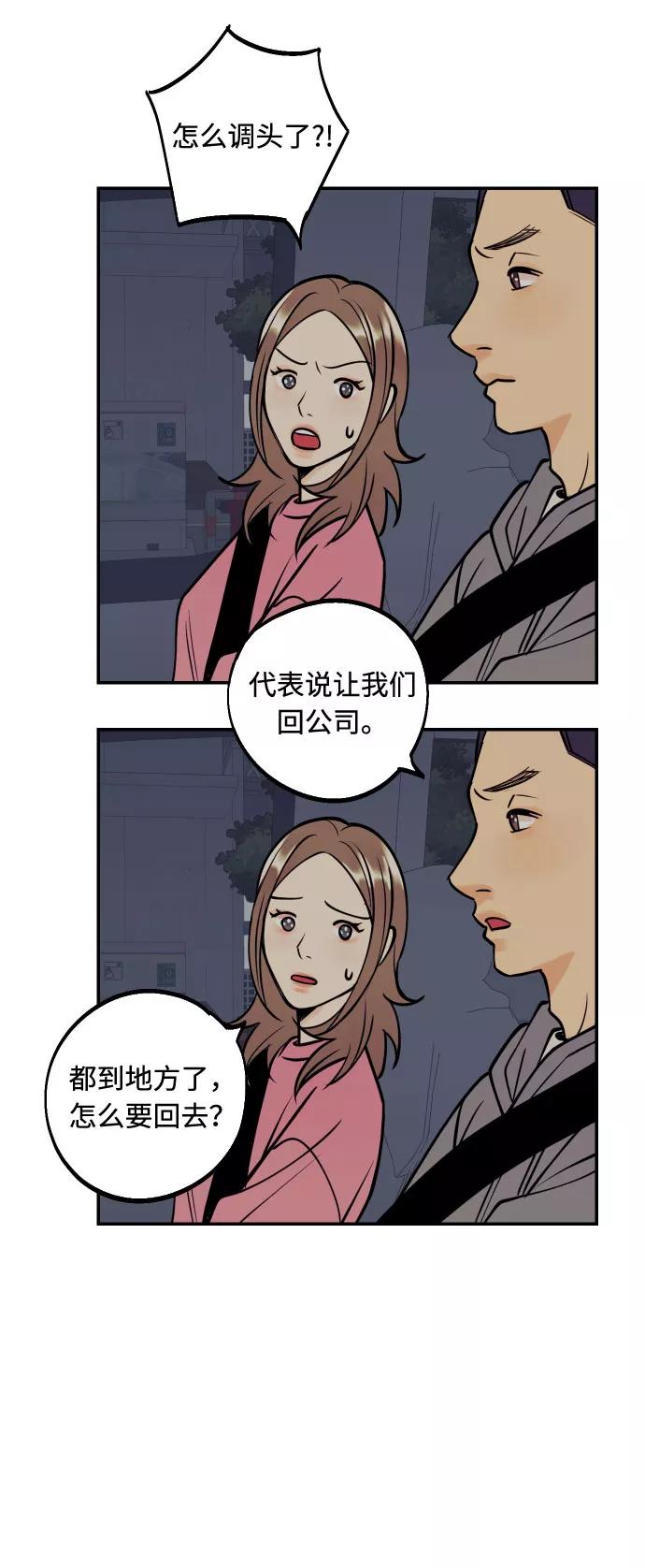 《我想成为你的女人》[第40话] 真相与真心 第12页