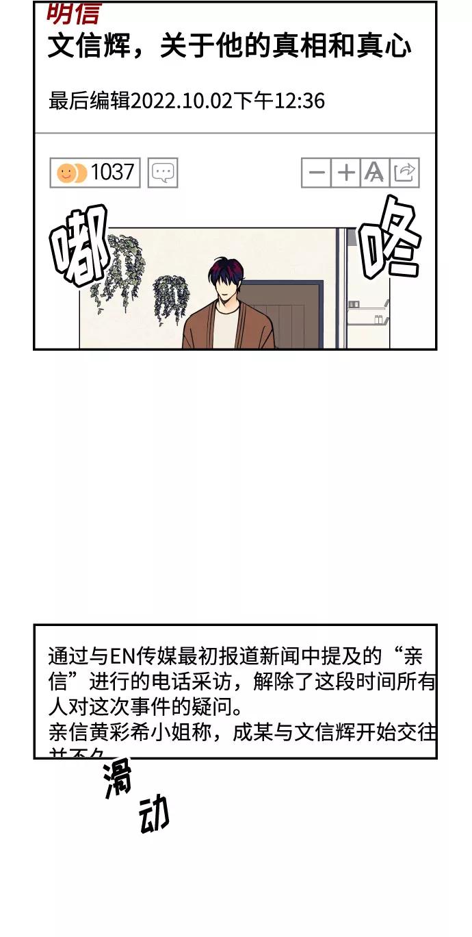 《我想成为你的女人》[第40话] 真相与真心 第47页