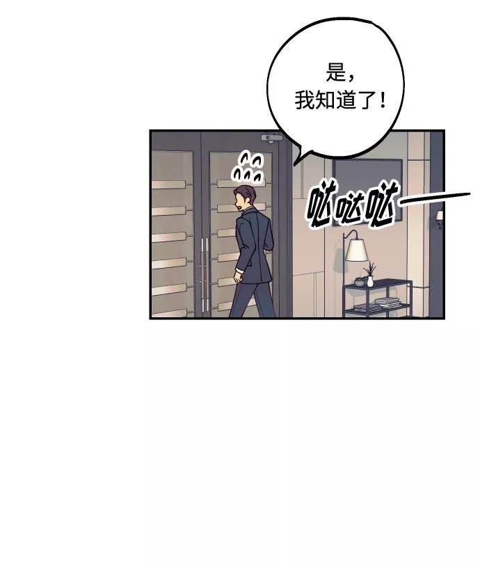 《我想成为你的女人》[第40话] 真相与真心 第42页