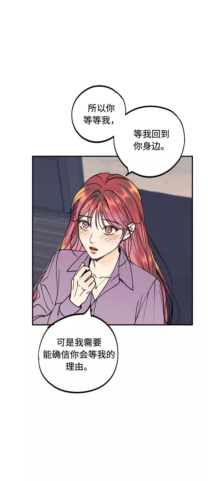 《我想成为你的女人》[第40话] 真相与真心 第72页