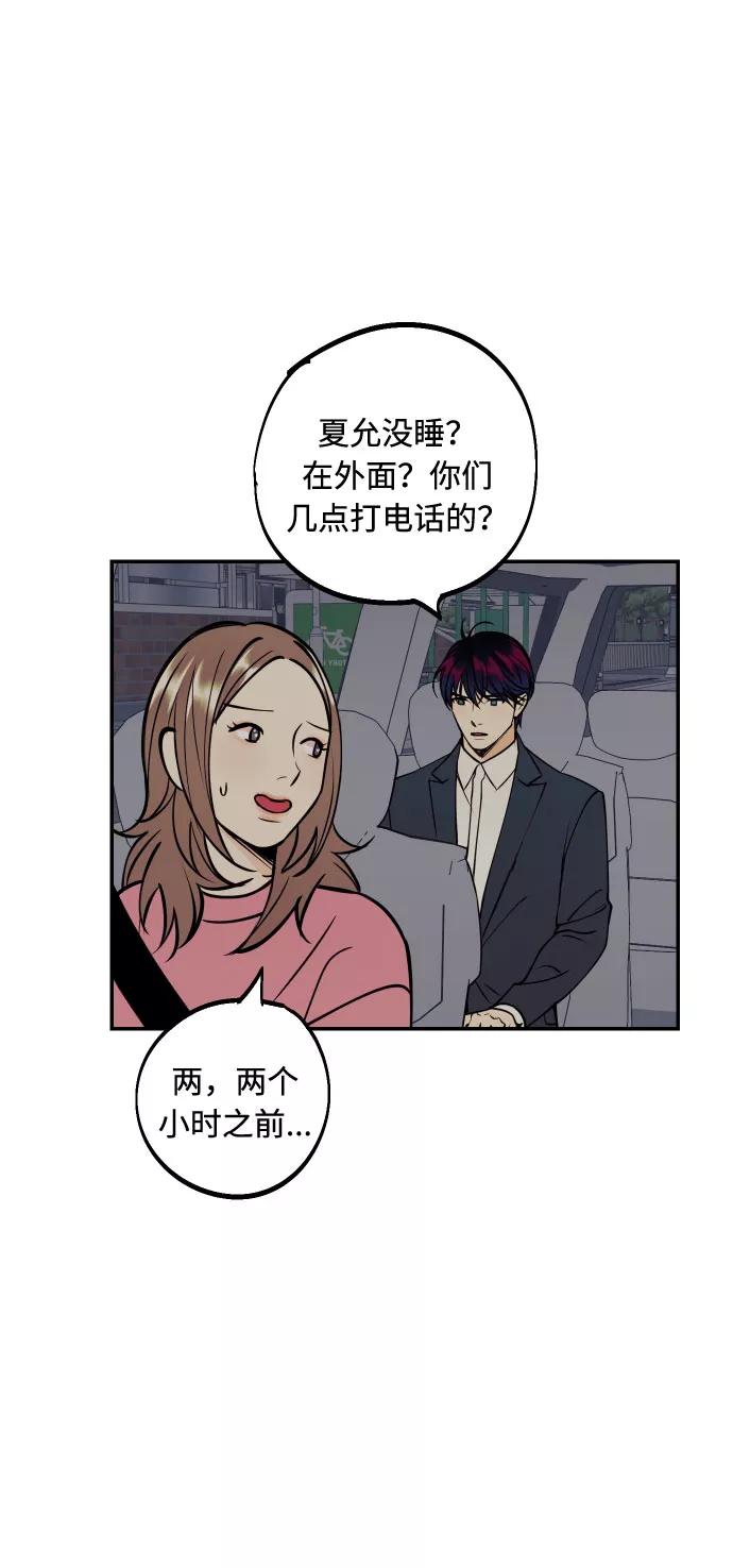 《我想成为你的女人》[第40话] 真相与真心 第8页