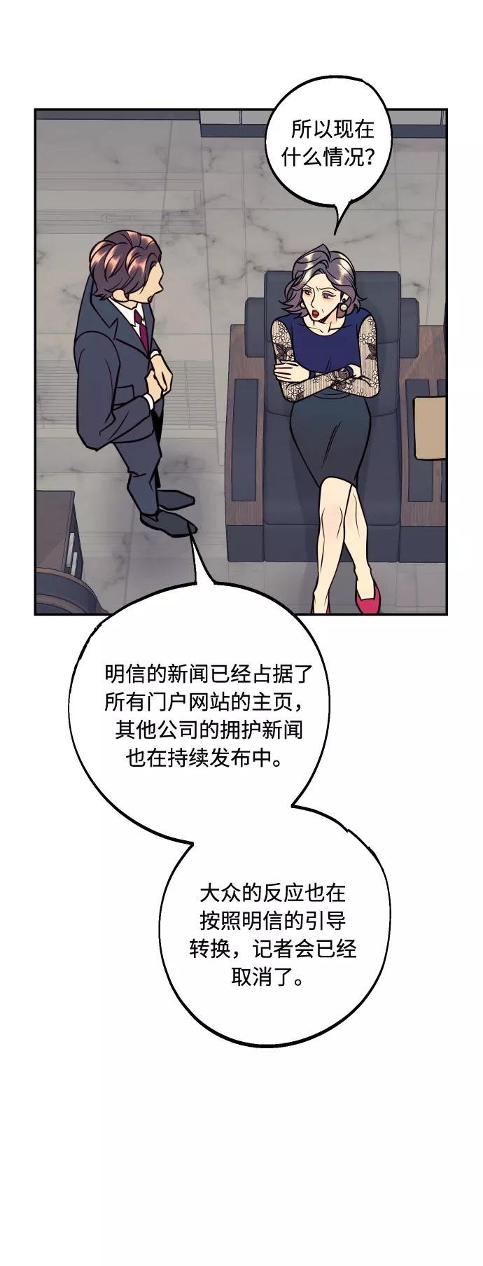 《我想成为你的女人》[第40话] 真相与真心 第33页