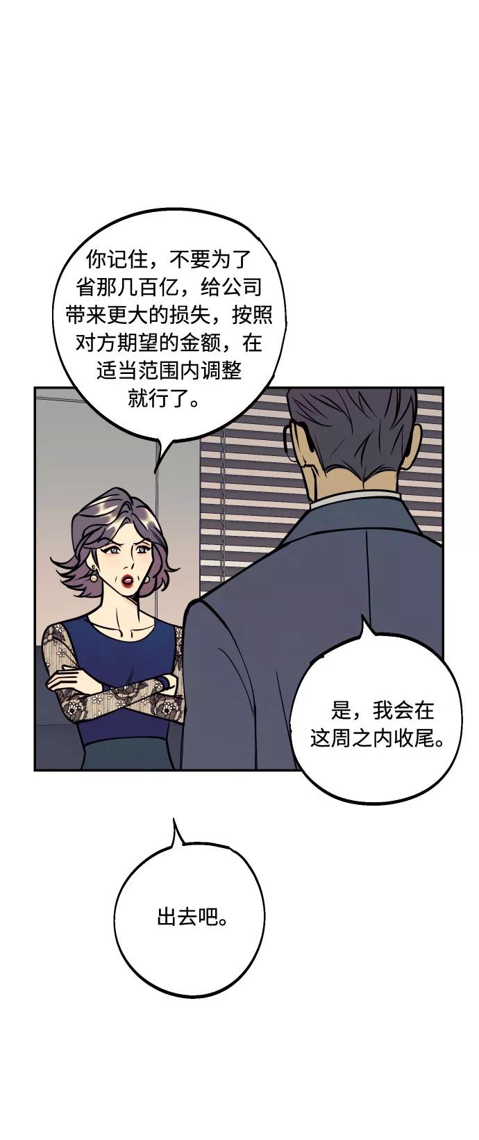 《我想成为你的女人》[第40话] 真相与真心 第23页