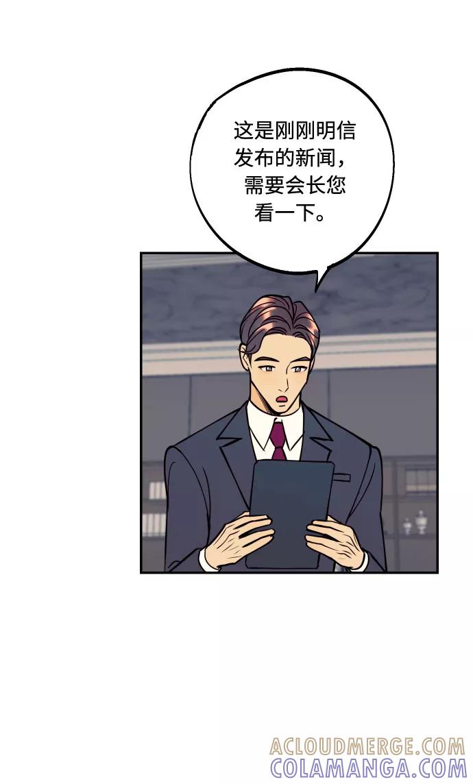 《我想成为你的女人》[第40话] 真相与真心 第25页