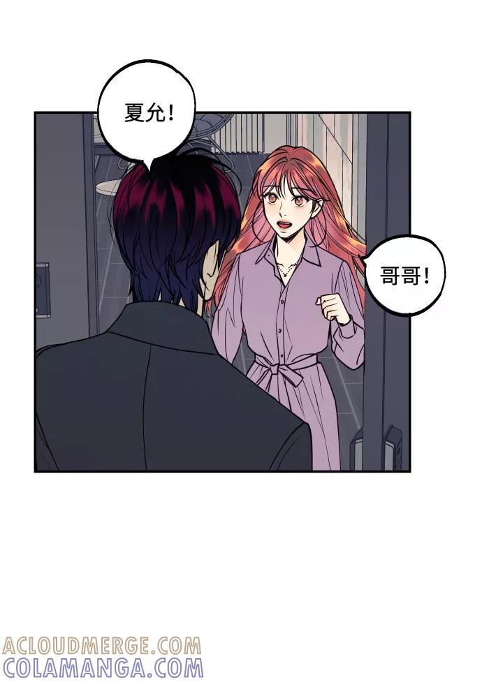 《我想成为你的女人》[第40话] 真相与真心 第64页