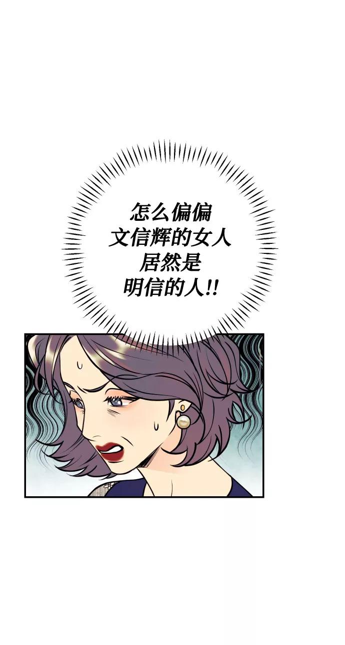 《我想成为你的女人》[第40话] 真相与真心 第32页