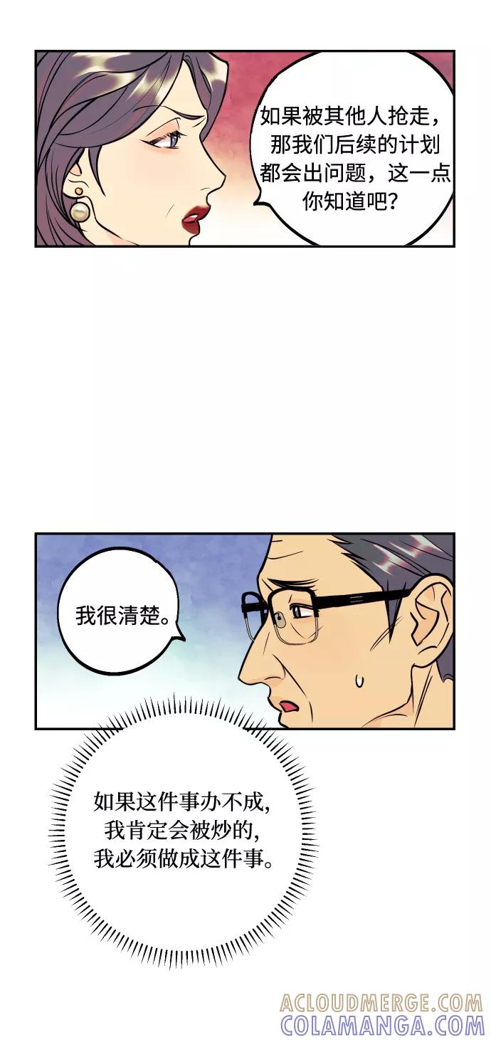 《我想成为你的女人》[第40话] 真相与真心 第22页