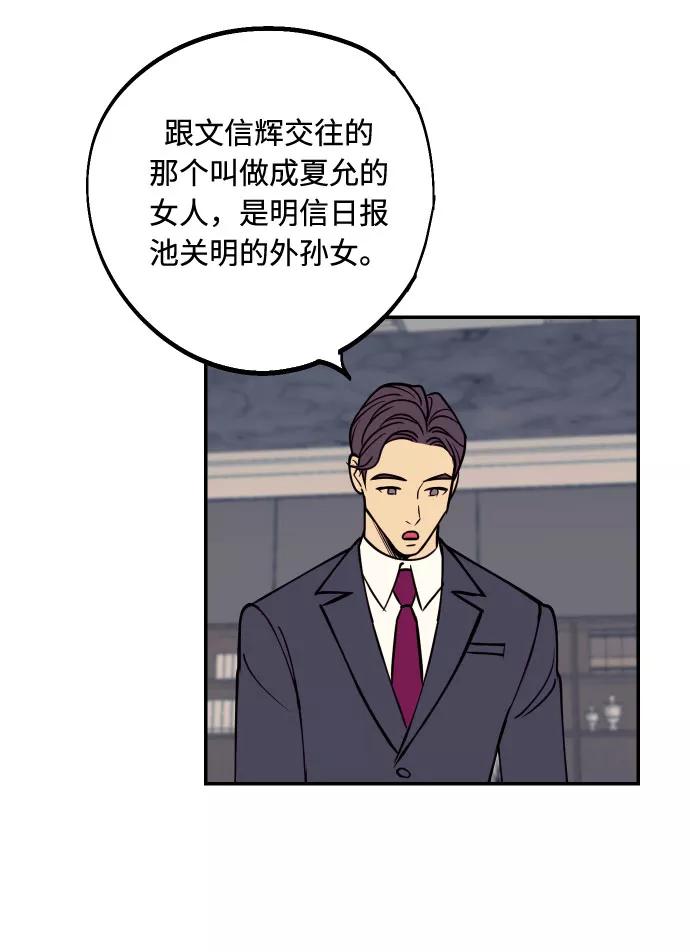 《我想成为你的女人》[第40话] 真相与真心 第29页