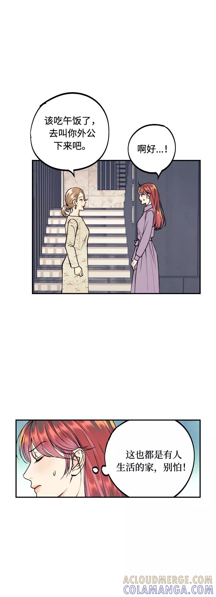 《我想成为你的女人》[第41话] 大人，和老人 第49页