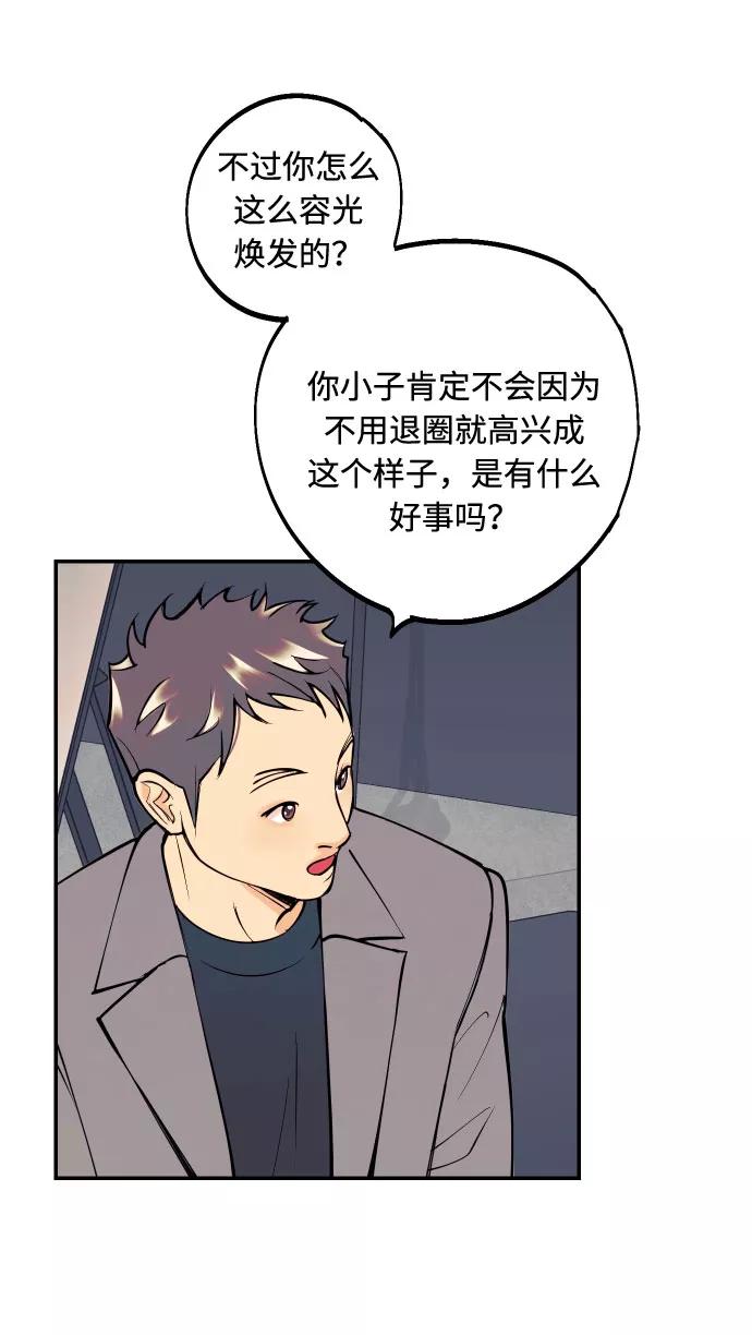 《我想成为你的女人》[第41话] 大人，和老人 第36页