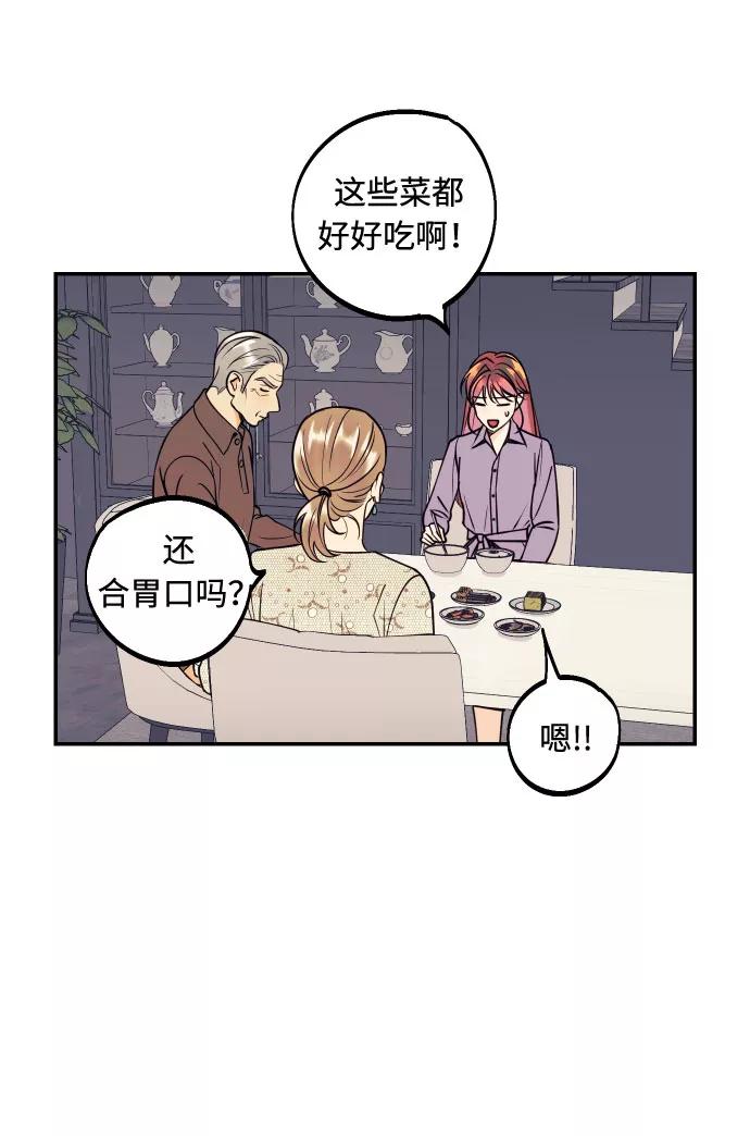 《我想成为你的女人》[第41话] 大人，和老人 第59页