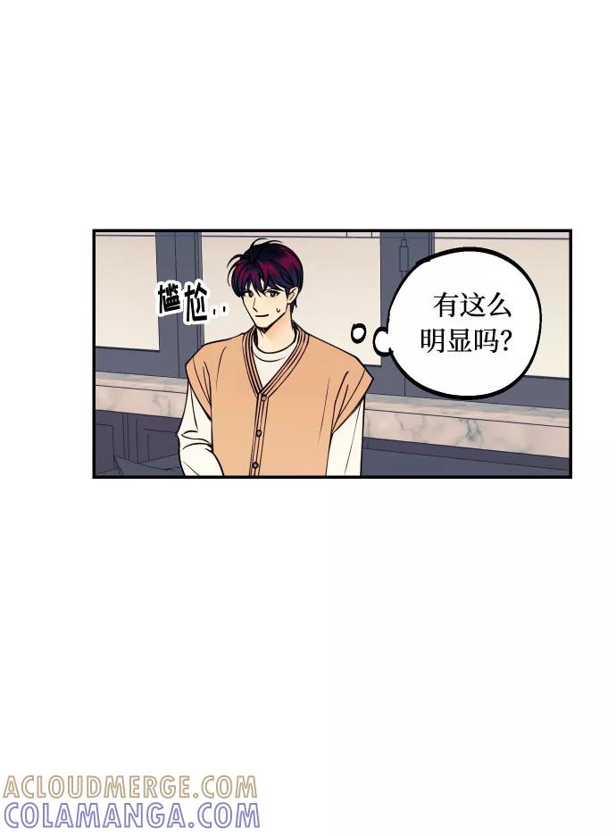 《我想成为你的女人》[第41话] 大人，和老人 第37页