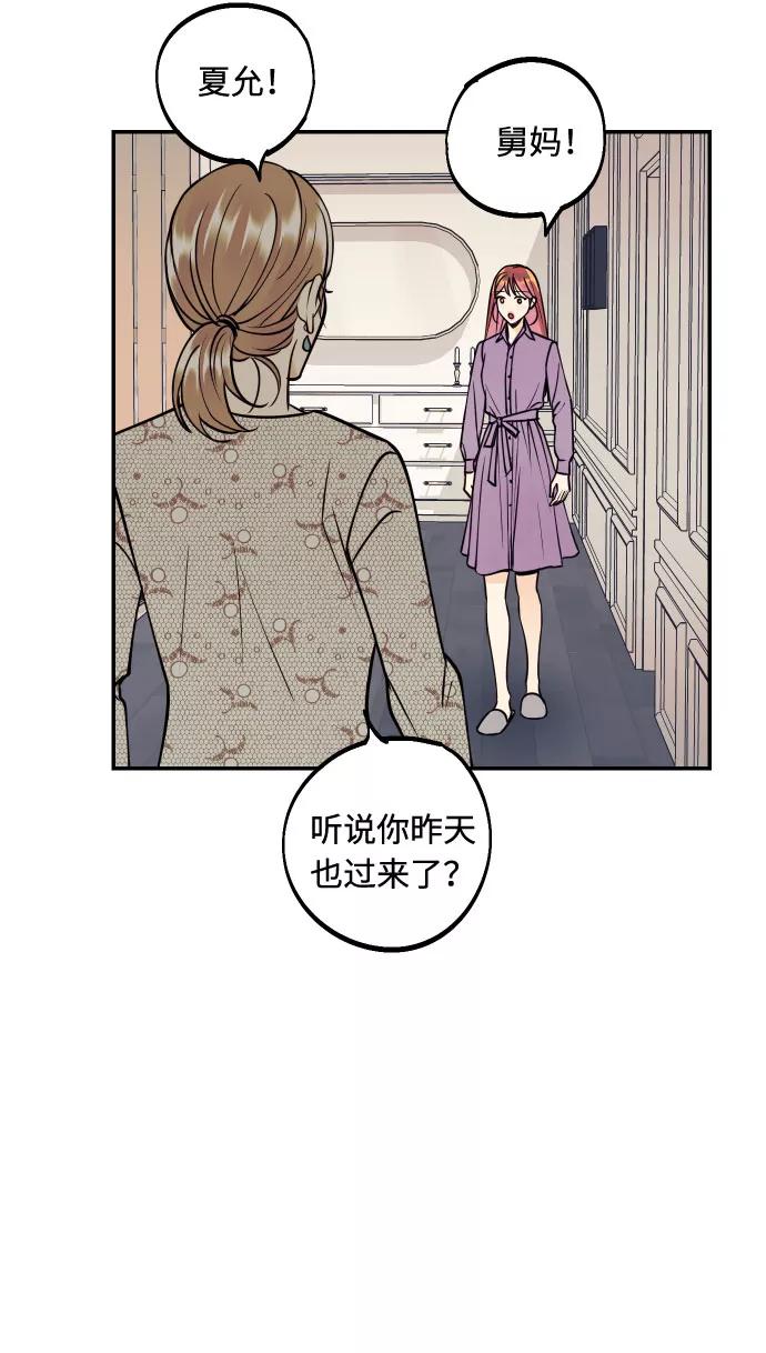 《我想成为你的女人》[第41话] 大人，和老人 第47页