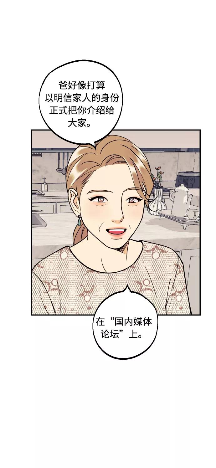 《我想成为你的女人》[第41话] 大人，和老人 第65页