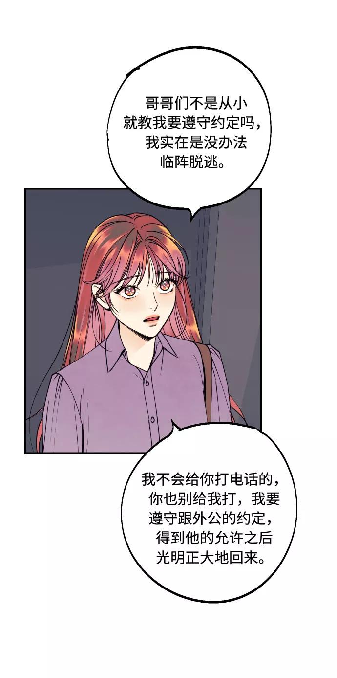 《我想成为你的女人》[第41话] 大人，和老人 第30页