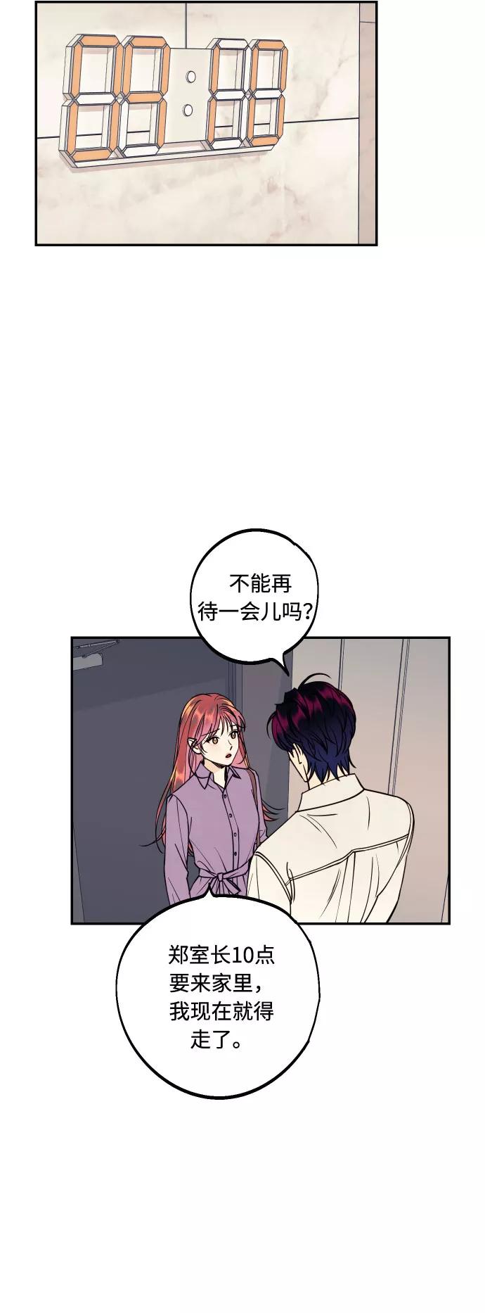 《我想成为你的女人》[第41话] 大人，和老人 第29页