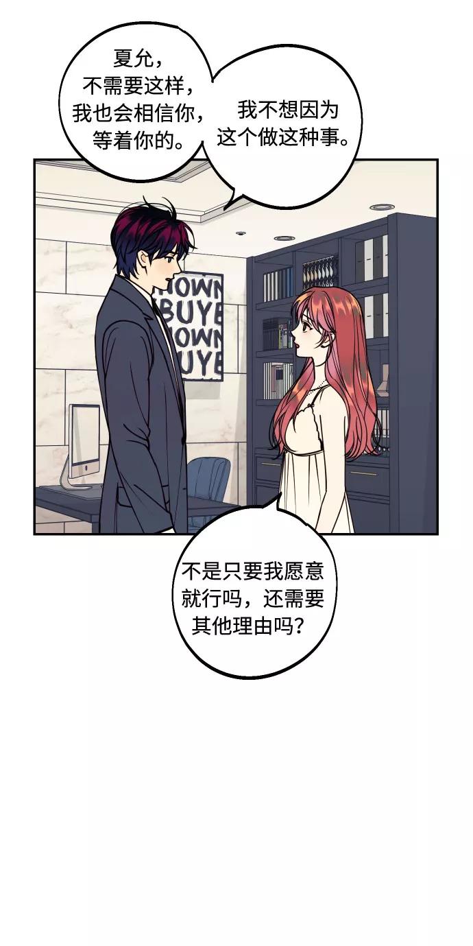 《我想成为你的女人》[第41话] 大人，和老人 第2页