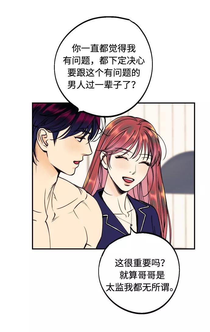 《我想成为你的女人》[第41话] 大人，和老人 第23页