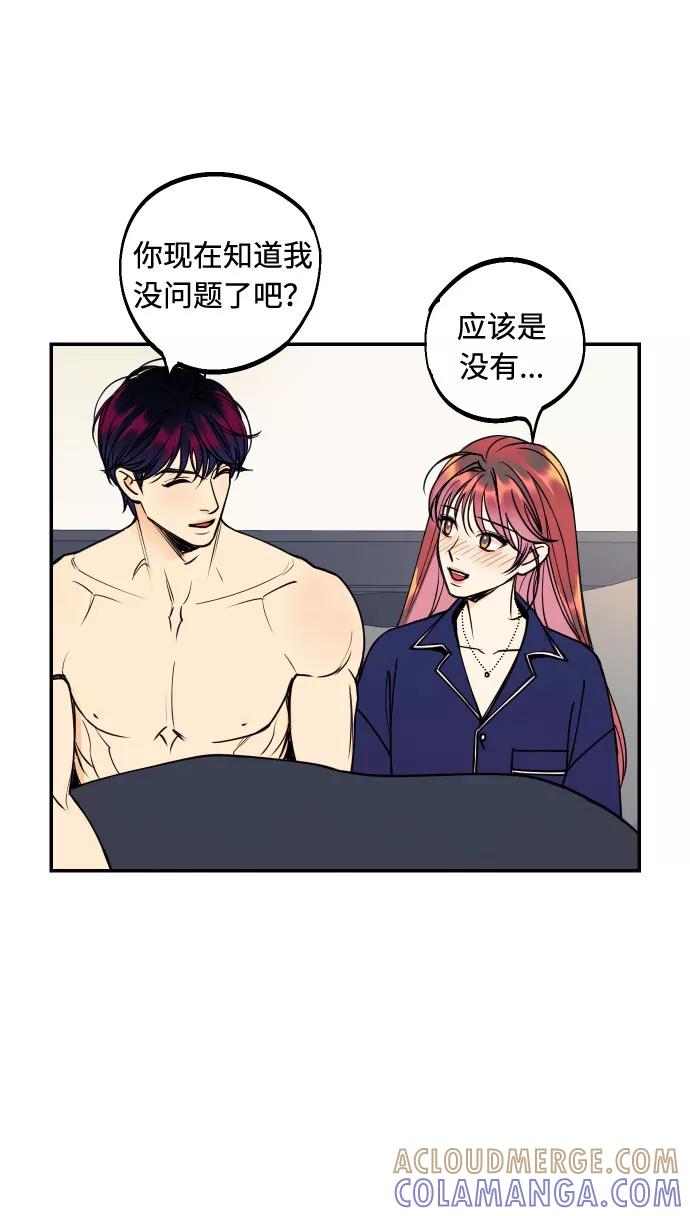 《我想成为你的女人》[第41话] 大人，和老人 第22页
