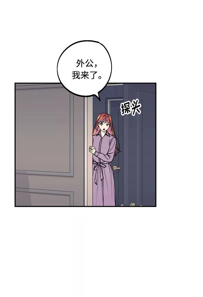 《我想成为你的女人》[第41话] 大人，和老人 第44页