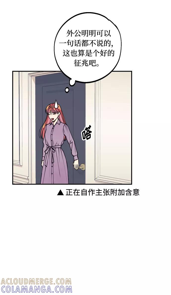 《我想成为你的女人》[第41话] 大人，和老人 第46页