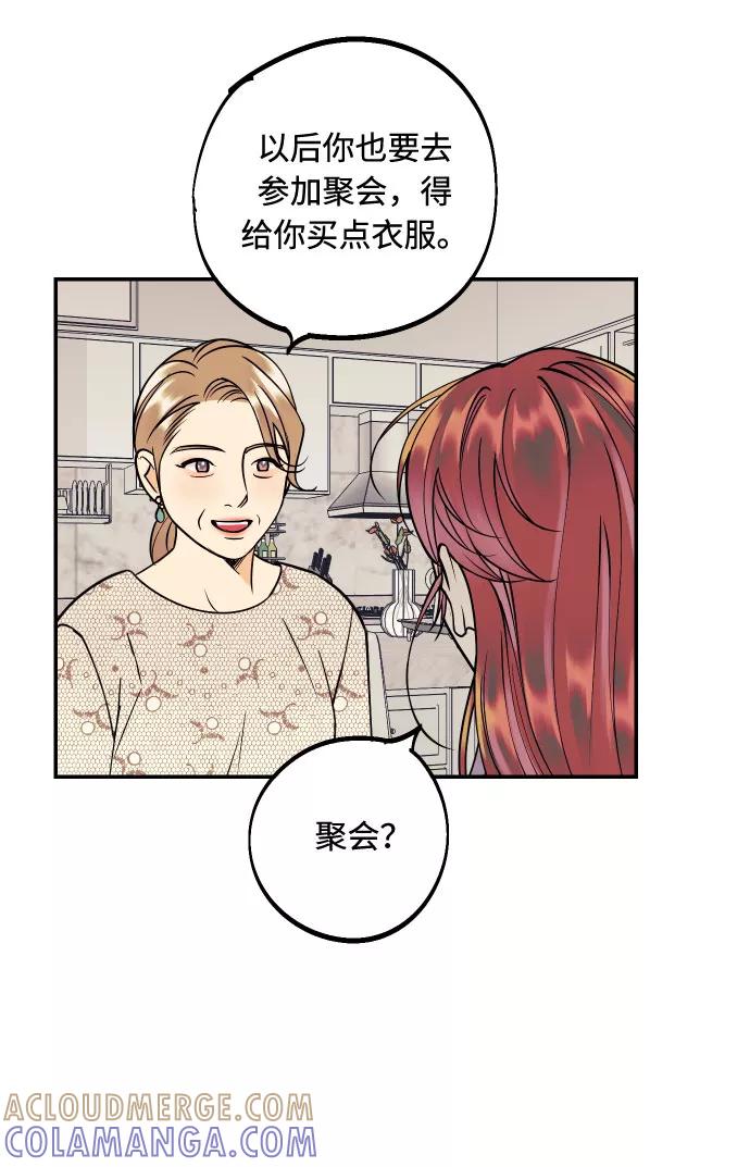 《我想成为你的女人》[第41话] 大人，和老人 第64页