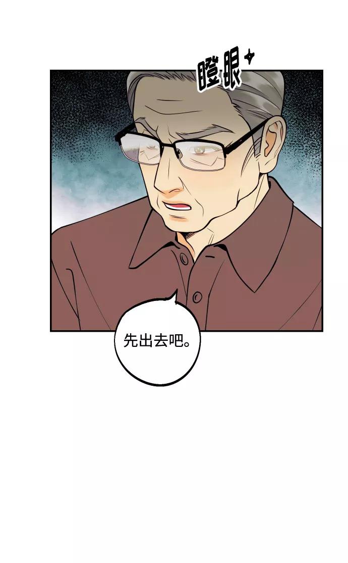 《我想成为你的女人》[第41话] 大人，和老人 第45页