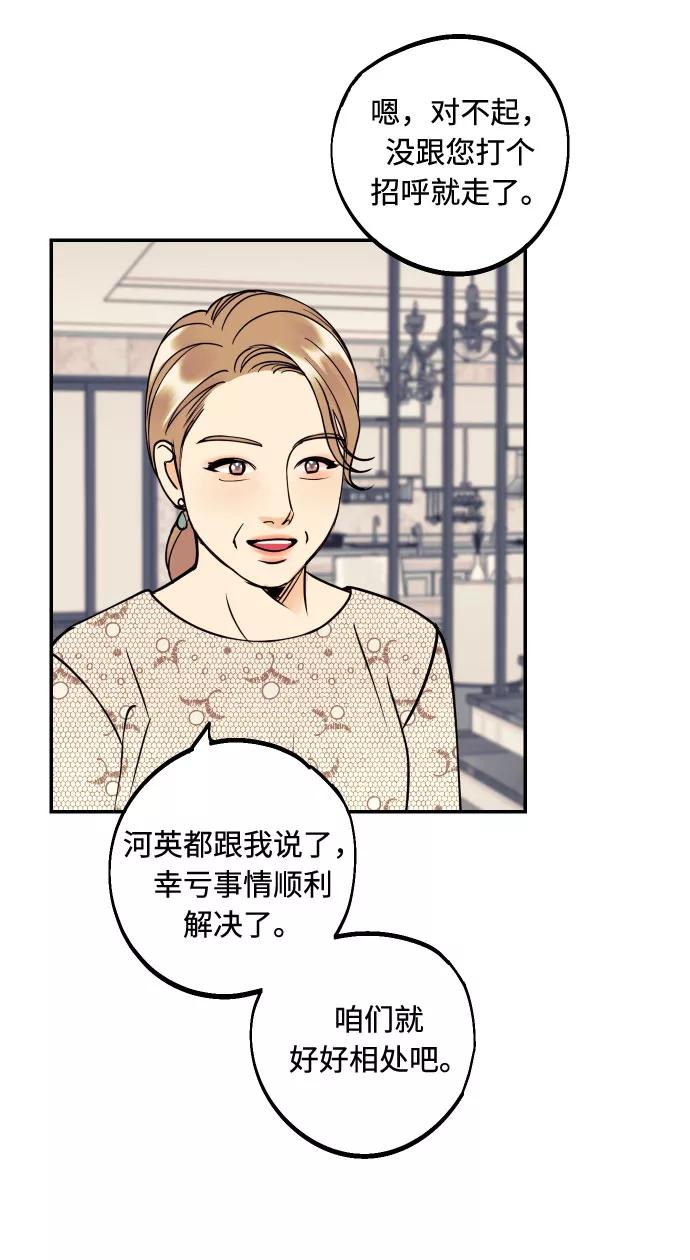 《我想成为你的女人》[第41话] 大人，和老人 第48页
