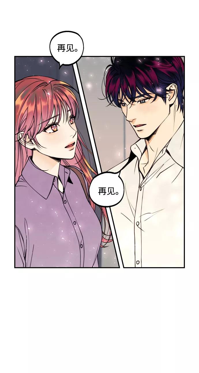 《我想成为你的女人》[第41话] 大人，和老人 第32页