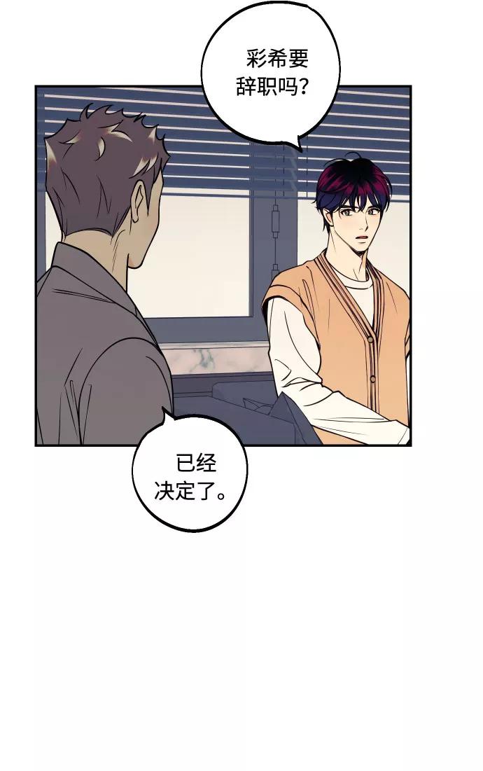 《我想成为你的女人》[第41话] 大人，和老人 第38页