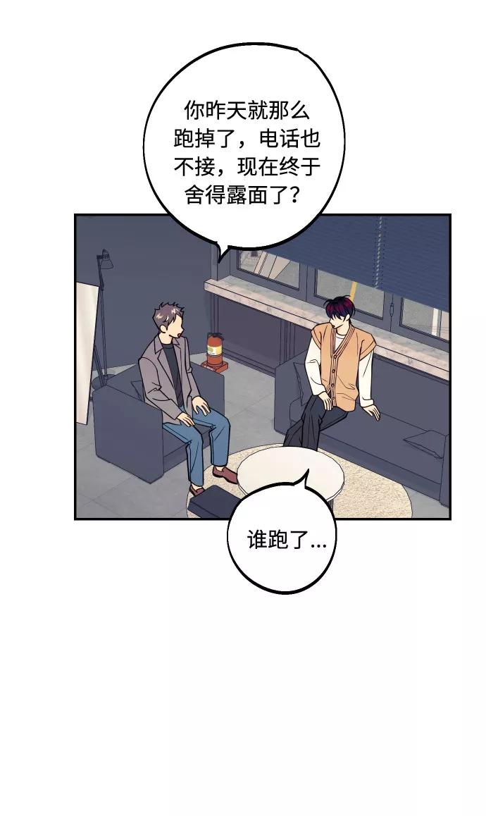 《我想成为你的女人》[第41话] 大人，和老人 第35页