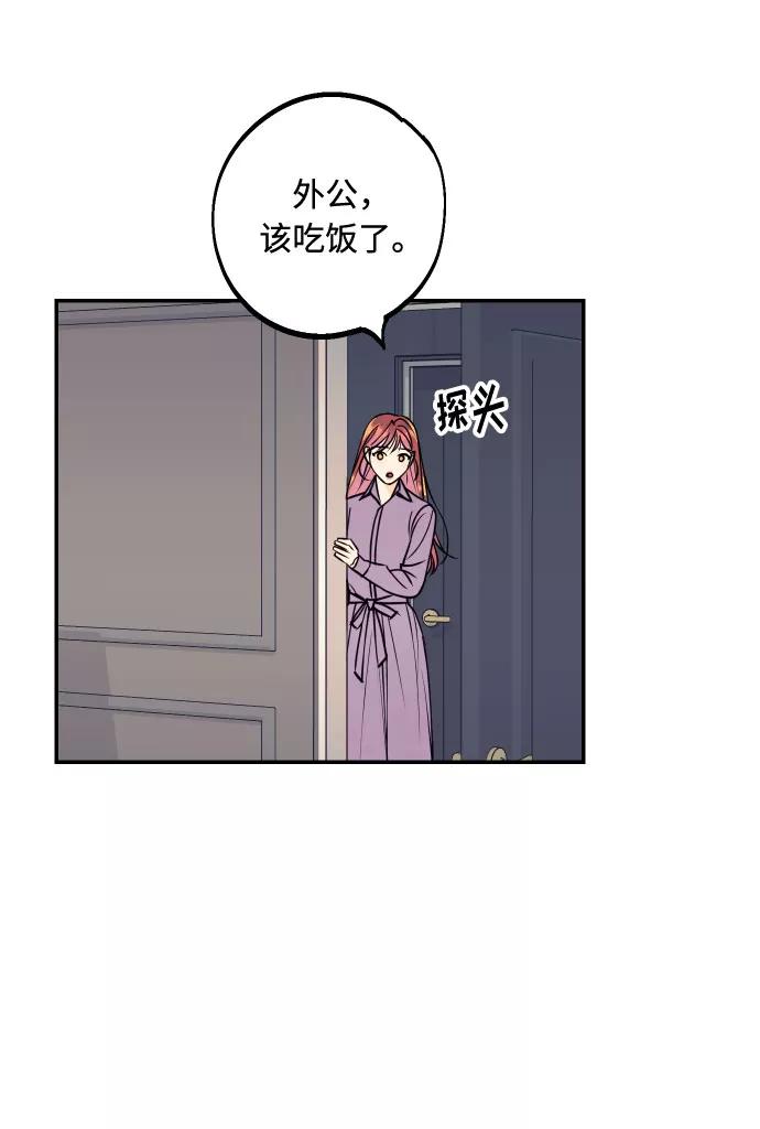 《我想成为你的女人》[第41话] 大人，和老人 第50页