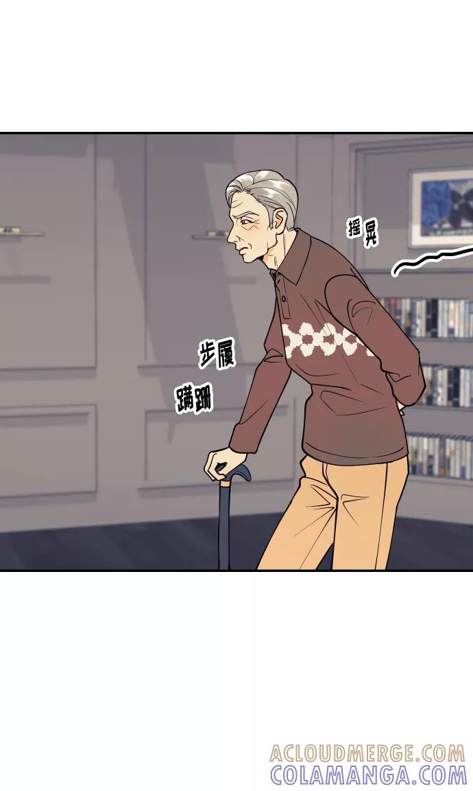 《我想成为你的女人》[第41话] 大人，和老人 第52页