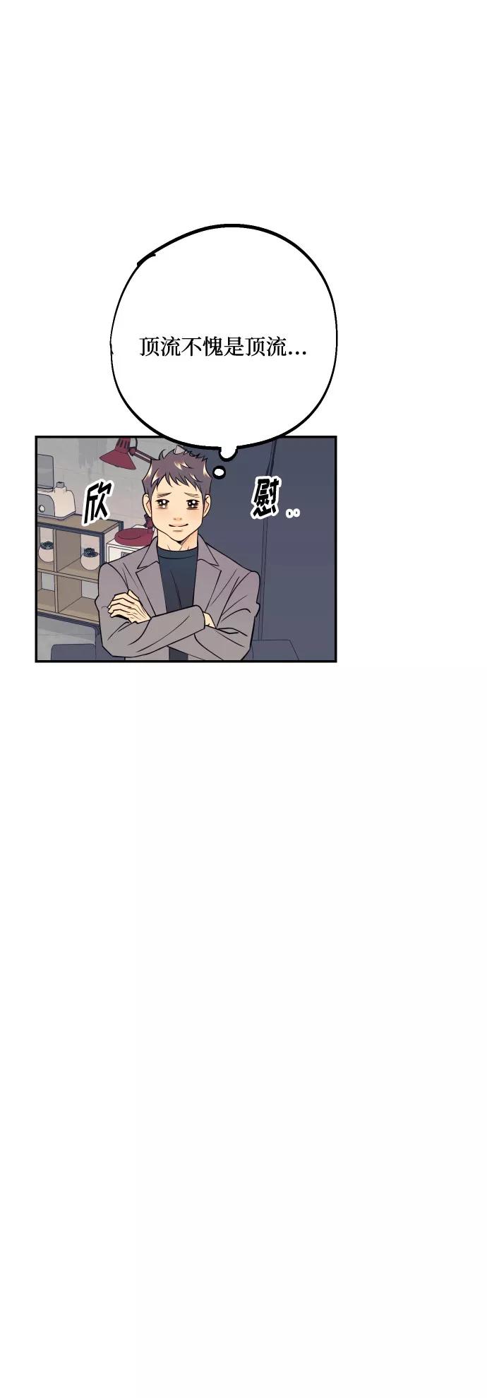 《我想成为你的女人》[第41话] 大人，和老人 第42页