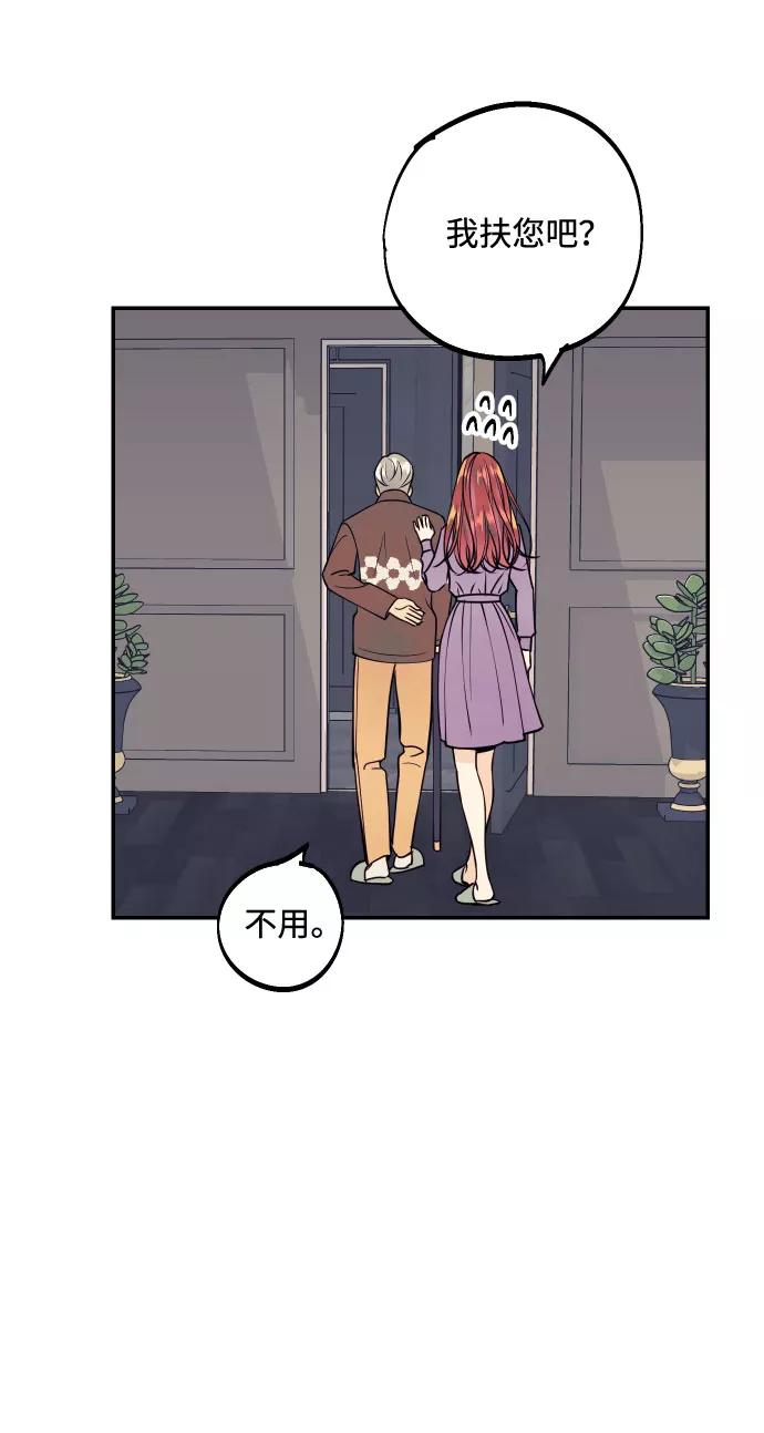 《我想成为你的女人》[第41话] 大人，和老人 第54页