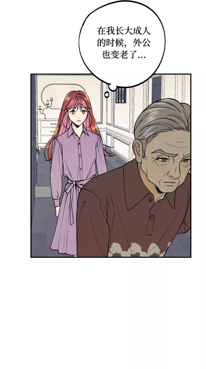 《我想成为你的女人》[第41话] 大人，和老人 第56页