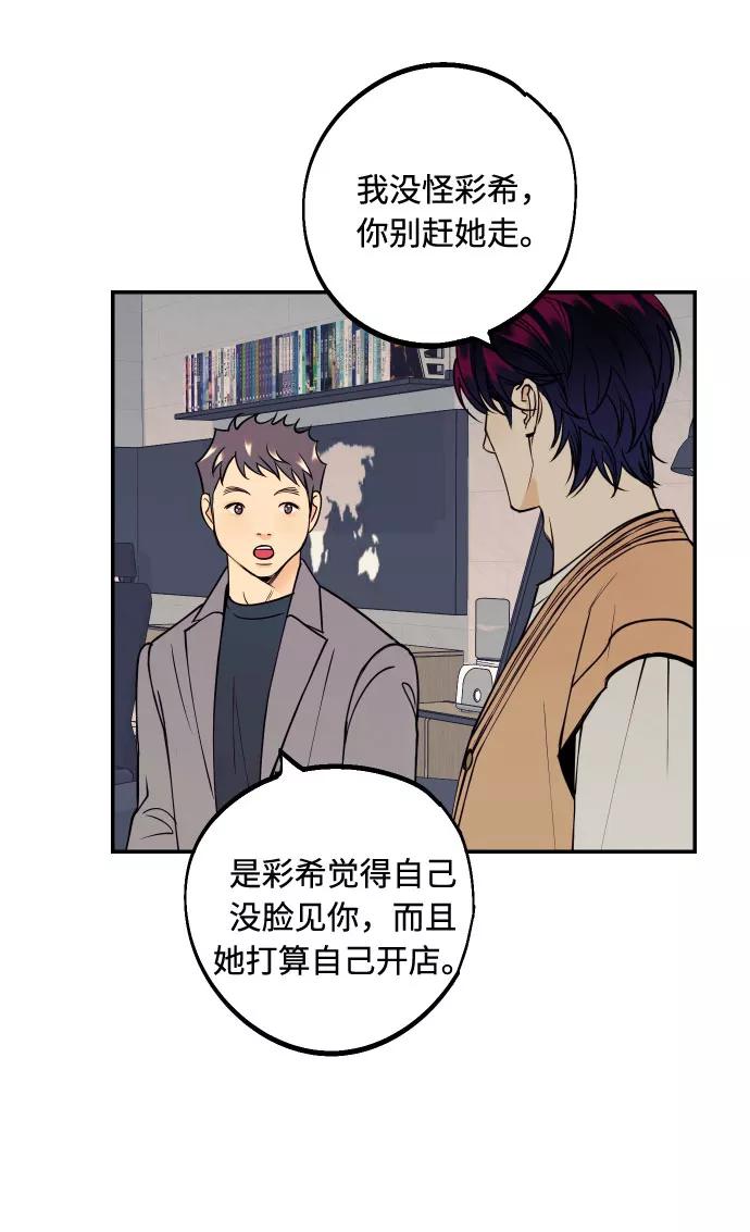 《我想成为你的女人》[第41话] 大人，和老人 第39页