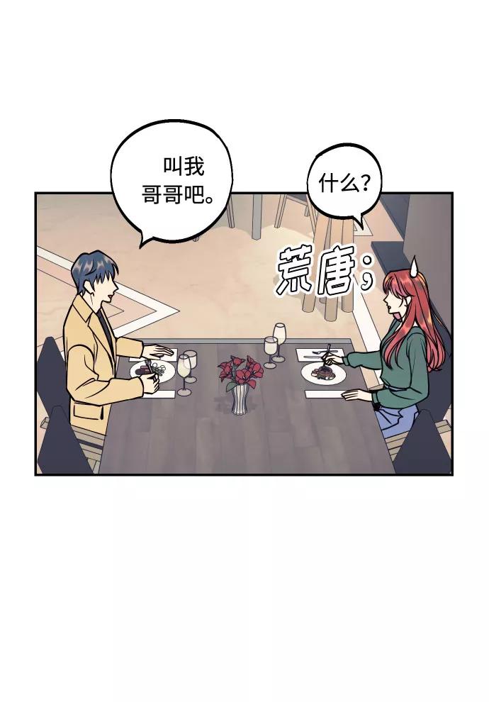 《我想成为你的女人》[第42话] 细心的不速之客 第65页