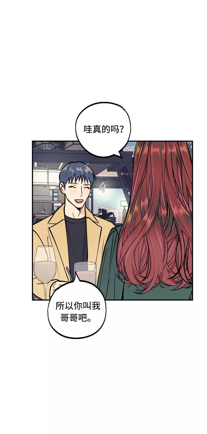 《我想成为你的女人》[第42话] 细心的不速之客 第68页